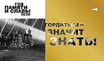 2020 год памяти и славы
