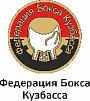 Федерация Бокса Кузбасса