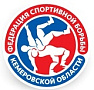 Федерация спортивной борьбы Кемеровской области